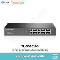 TP-Link TL-SG1016D 16-Port Gigabit Desktop/Rackmount Unmanaged Switches (สวิตซ์)