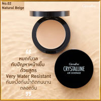 กิฟารีนครีมรองพื้นคริส ตัลลีนแอร์คัฟเวอร์เรจฟาวน์เดชั่นSPF50PA+++No.02 Natural Beige(ผิวสองสี)สีผิวเนียนสวยทุกสภาวะแสง/จำนวน1ตลับ(10กรัม)รหัส12437?