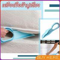 BUY Here ตัวยกที่นอน  ออกแบบตามสรีรศาสตร์ 25*10 Bed Maker and Mattress Lifter