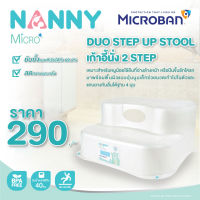 NANNY (แนนนี่) เก้าอี้ 2 Step MicroBan ยับยั้งแบคทีเรียที่เป็นอันตราย เช่น E.Coli และ S.Aureus ได้ถึง 99.9% ลดคราบและกลิ่น มีจุกยางกันลื่นที่ฐานเก้าอี้