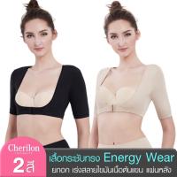 Cherilon Energywear เชอรีล่อน เสื้อกระชับทรง ยกอก เร่งสลายไขมัน กระชับเนื้อต้นแขน + แผ่นหลัง (NIC-SWEN06) (NIC-SWEN07)