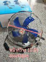 FAN03 พัดลม 12v ขนาด 10 นิ้ว สำหรับติดในรถ หรือพกพาเข้าป่ากางเต๊น ใช้ไฟแบตรถยนได้เลย