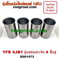 E001473 ปลอกสูบ 4JB ปลอกสูบ 4JB1 ปลอกสูบ TFR 2800 2.8 ปลอกสูบ อีซูซุ มังกรทอง ปลอกสูบ ดราก้อน อาย ปลอกสูบ โรดิโอ ปลอกสูบ ISUZU TFR 2800 ปลอกสูบ DRAGON EYE 2.8 2800