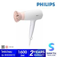 Philips ไดร์เป่าผม1600W รุ่นBHD300/10 โดย สยามทีวี by Siam T.V.