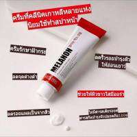 Medipeel melanon X cream 30ml. (Red) กล่องสีแดง ครีมทาฝ้า กระ จุดด่างดำ