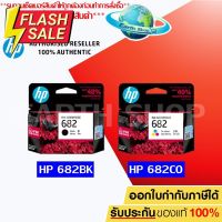 หมึกพิมพ์ HP 682 BK, 682 CO Ink Cartridge Original ของแท้ สำหรับเครื่องรุ่น 2335 2336 2337 2775 2776 2777  #หมึกเครื่องปริ้น hp #หมึกปริ้น   #หมึกสี   #หมึกปริ้นเตอร์  #ตลับหมึก