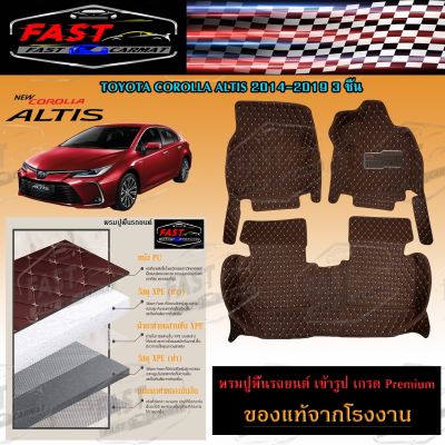 พรมปูรถยนต์เข้ารูป6D TOYOTA COROLLA ALTIS 2008-2013-2014-2019 จำนวน3ชิ้น ราคาถูกส่งตรงจากโรงงาน มีการรับประกันสินค้า สินค้าคุณภาพดี พรมปูรถยนต์