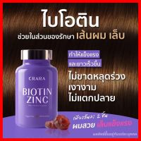 ส่งฟรี 1 กระปุก+ ของแถม  : Biotin Zinc  ไบโอติน ซิงค์ บำรุงผมเงางาม เล็บแข็งแรง ไม่ขาดหลุดร่วง  (60 เม็ด)