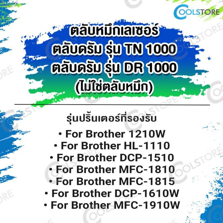 cool-หมึกเทียบเท่า-tn-1000-tn-1000-tn1000-t1000-dr1000-d1000-p115b-ct202137-toner-for-brother-hl-1110-1210w-dcp-1510-หมึกสี-หมึกปริ้นเตอร์-หมึกเครื่องปริ้น-hp-หมึกปริ้น-ตลับหมึก