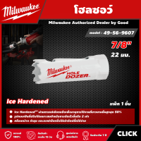 Milwaukee ?? โฮลซอว์ 22 มม. 7/8" รุ่น 49-56-9607 Ice Hardened มิว มิววอกี้ เครื่องมือช่าง