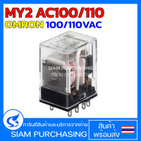 General Purpose Relay รีเลย์ MY2-02 AC100/110 MY2-02 AC200/220 MY2 AC12 MY2 AC24 MY2 AC100/110 OMRON