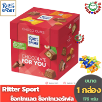 Ritter Sport CHOCO CUBES Selection ริตเตอร์สปอร์ต รส ช๊อคโกแลต สุดแสนอร่อย มี 4 รสชาติ (ขนมนำเข้า กล่องสีแดง 1 กล่อง)