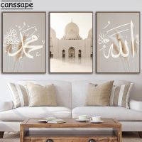 2023 ♠△ Muslim Art Painting Church Building Art Prints Islam Canvas Pictures Arabic Script Wall Posters Nordic Poster Home Decoration