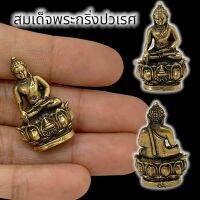 [09-LEK]พระกริ่งพระพุทธบุพพาภิมงคล ภปร ปี 2519 เนื้อทองเหลือง ขนาดประมาณ 3 ซม จะสร้างโดยพระครูมงคลศีลวงศ์