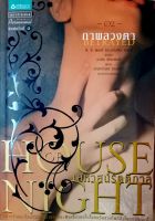 ภาพลวงตา ชุด เคหาสน์รัตติกาล 2 Betrayed (House of Night) พี.ซี.แคสต์