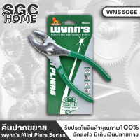 Wynns WNS506E คีม คีมปากขยาย 6-8 นิ้ว ผลิตจากเหล็กคาร์บอนสูง ชุบเงาสวยงาม แข็งแรงทนทานสูง สินค้าจาก wynnstools ของแท้ 100% SGC HOME