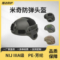 หมวกกันกระสุนมิกกี้นิจ Iiia. 44ระดับการป้องกัน MICHPE วัสดุเคฟล่า GA Secondary Bulletprooftut