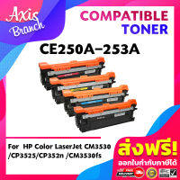 AXIS BRANCH ตลับหมึกเลเซอร์ CE250A/CE251A/CE252A/CE253A สำหรับ HP Color LaserJet CM3530fs/CP3525dn/CP352n/CP3525x