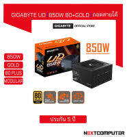 Power supply GIGABYTE UD850W 80+ GOLD ถอดสายได้ ประกัน 5ปี รองรับยัน RTX3090