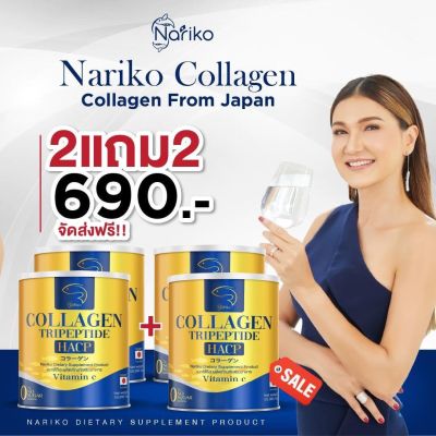 ( นาริโกะ 2 +2 )&gt;&gt;&gt; NARIKO COLLAGEN Tripeptide + vitamin C  นาริโกะ คอลลาเจน ผสม วิตามินซี