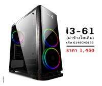 จีวิวเคส RGB i3-61 พร้อมตัวควบคุมอเนกประสงค์