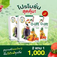 โฮไลฟ์ เฮลท์ตี้ O-Life Healthy  โอไลฟ์ เฮลท์ตี้  ผงผักผลไม้ 5สี มัลติวิตามิน  บรรจุกล่องละ 10 ซอง