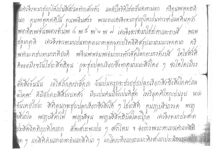 ตำราหลวงพ่อเขียน-วัดถ้ำขุนเณร