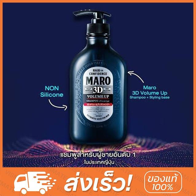 MARO 3D Volume Up Shampoo Ex มาโร ทรีดี วอลลุ่ม อัพ แชมพู เอ็กซ์ 460 ml