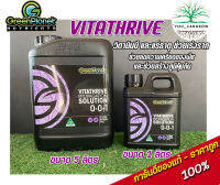 Greenplanet vitathrive ปุ๋ยเสริม วิตามินบี แร่ธาตุ ช่วยเร่งราก ของแท้100%