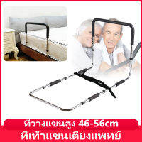 ราวจับกันลื่น ที่เท้าแขนข้างเตียง ราวจับเข็มขัดนิรภัย ที่วางแขนสูง 46-56cm โหลดแบริ่ง158KG ที่เท้าแขนเตียงแพทย์ รั้วข้างเตียง