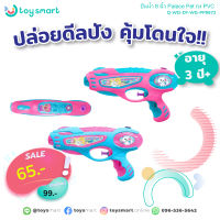 ToySmart ปืนน้ำ 8 นิ้ว Palace Pet ถุง PVC ปืนฉีดน้ำเด็ก