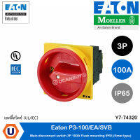 EATON P3-100/EA/SVB สวิตช์ตัดวงจรไฟ แบบบิดเปิด-ปิด มาพร้อมกล่อง 3P 100A, IP65 (ชนิดปุ่มหยุดฉุกเฉิน) สั่งซื้อได้ที่ร้าน UCANBUYS