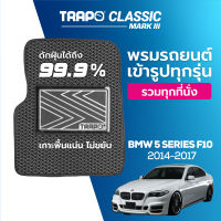 [สินค้า pre-order พร้อมจัดส่งภายใน 7-10 วัน] พรมปูพื้นรถยนต์ Trapo Classic BMW 5 Series Sedan F10 (2010-1017)