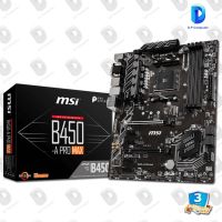 MSI B450-A PRO MAX ( MOTHERBOARD เมนบอร์ด ) สินค้าใหม่ รับประกัน 3 ปี