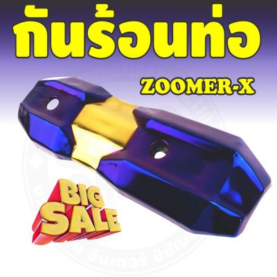 ราคาถูก ส่งไว บังท่อฝาครอบท่อ zoomer-x สีทอง ไทเทเนียม สำหรับ ราคาส่งแผงกันร้อนท่อ