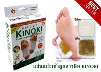 แผ่นแปะเท้าดูดสารพิษ แผ่นแปะดีท็อกเท้า KINOKI Foot Detox แผ่นแปะเท้า