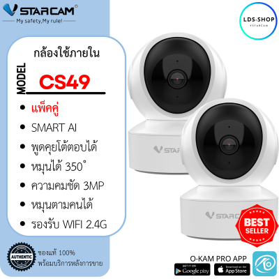 Vstarcam CS49 แพ็คคู่ +เมมโมรี่การ์ด ( ใหม่ล่าสุด 2023 ) กล้องวงจรปิดไร้สาย Indoor ความละเอียด 3 MP(1296P) BY LDS-SHOP