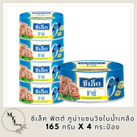 พร้อมจัดส่ง! ซีเล็ค ฟิตต์ ทูน่าแซนวิชในน้ำเกลือ 165 กรัม x 4 กระป๋อง Sealect Fitt Tuna Sandwich in Brine 165 g x 4 Cans โปรโมชันอาหารกระป๋อง สินค้าผลิตล็อตใหม่ ถูกพิเศษ รหัสสินค้า MUY837079J