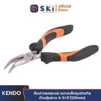 KENDO 10904 คีมปากแหลมงอ ขนาดเล็กชุบนิกเกิล ด้ามหุ้มยาง 4-3/4"(120mm) | SKI OFFICIAL