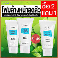 โปร ซื้อ2แถม1?ขจัดความมันส่วนเกิน กิฟารีน โฟมล้างหน้าป้องกันสิว แอค ทีฟ ยัง#รหัส21602/จำนวนรวม3ชิ้นชุ่มชื้นไม่แห้งตึง?