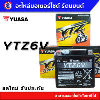 แบตเตอรี่ YUASA ( ยัวซ่า ) YTZ6V 12V 6Ah แบตเบอร์ 6 แบตเตอรี่มอเตอร์ไซค์ แบตเตอรี่แห้ง - รัตนยนต์ ออนไลน์