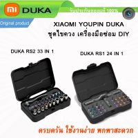 ??Hot Sale ชุดไขควงอเนกประสงค์ Xiaomi Duka Rs1 24 In1 ประแจวงล้ออเนกประสงค์ RS2 33 IN1 ชุดเครื่องมือไขควงแม่เหล็กใช้ในครัวเรือน DIY ราคาถูก ชุดประแจล็อค ชุดประแจบล็อค ชุดประแจแหวนข้าง ชุดประแจ6เหลี่ยม