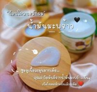 โคลนหมักผมมะพร้าว*สูตรใหม่ ( 1 กระปุก)