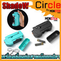 เครื่องต่อสาย อุปกรณ์เชื่อมต่อสายเบ็ดตกปลา แบบไฟฟ้าและแบบถ่าน By Shodow