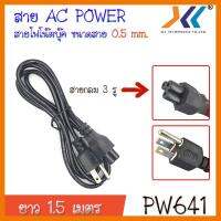 สินค้าขายดี!!! สายไฟ Notebook สาย AC POWER สาย 3 รู สายกลม ความยาว 1.5 เมตร ขนาดสายไฟ 0.5mm ที่ชาร์จ แท็บเล็ต ไร้สาย เสียง หูฟัง เคส ลำโพง Wireless Bluetooth โทรศัพท์ USB ปลั๊ก เมาท์ HDMI สายคอมพิวเตอร์