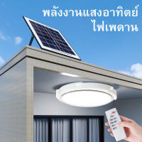 โคมไฟเพดานโซลาเซล์ โคมไฟติดเพดาน ไฟled โซล่าเซลล์ 60W/100W/200W/300W/500W LED Solar Ceiling Light ไฟโซล่าเซลล์  ไฟเพดานบ้าน