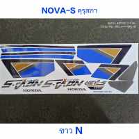 สติ๊กเกอร์ NOVA-S คุรุสภา สีขาว N