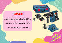 Combo Set Bosch สว่านโรตารี่ไร้สาย GBH 18 V-26F+GDE18V-16FC+L Box BL #0611910004 สว่าน สว่านไร้สาย