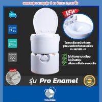 Ultimatecare สุขาเคลื่อนที่ สุขาพกพา รุ่น Pro Enamel โลหะเคลือบชนิดพิเศษ เคลือบเงา เพิ่มการไหลลื่นของของเสีย เหมาะสำหรับผู้สูงอายุ และผู้ป่วย