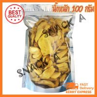 ขนุน ขนุนอบกรอบ 100g ขนุนอบแห้ง ไม่มีน้ำมัน เนื้อหนา ผักกรอบ ผลไม้กรอบSnackA ส่งตรงจากกิมหยง ของฝาก คุณภาพดี มีเก็บปลายทาง คุณภาพดี